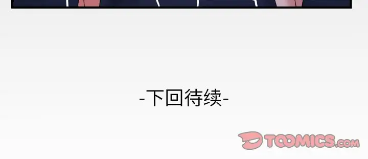 《妻子的情人》漫画 第85章