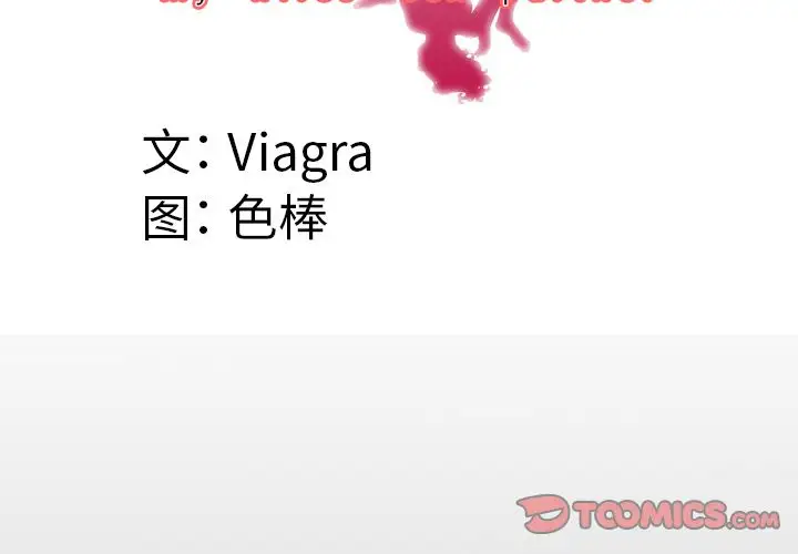 《妻子的情人》漫画 第86章