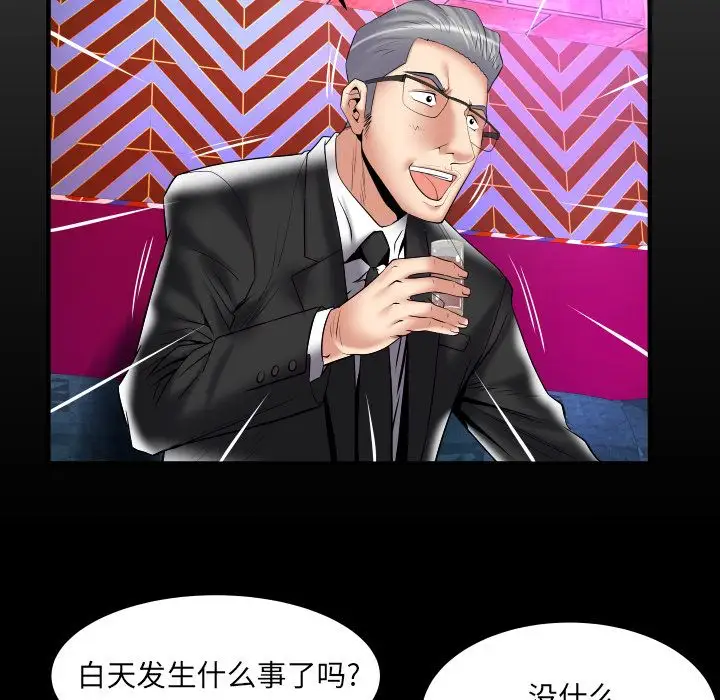 《妻子的情人》漫画 第86章