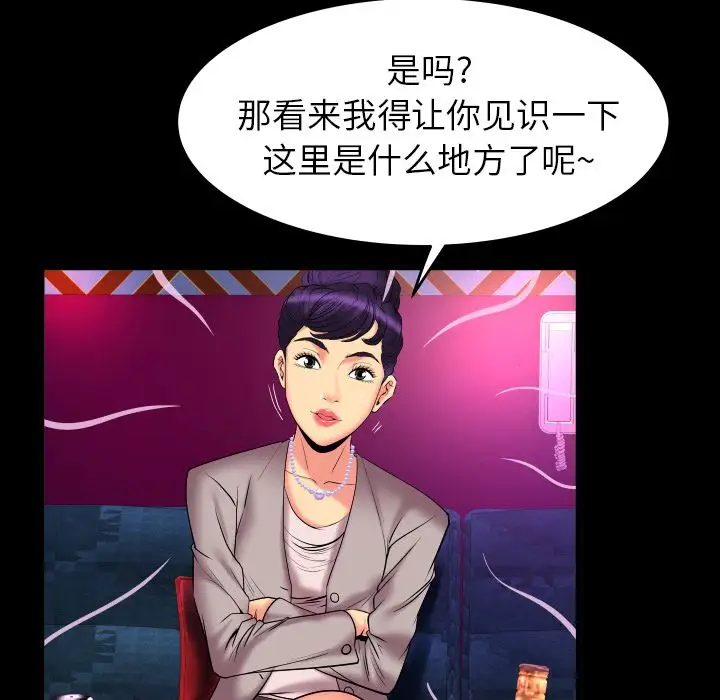 《妻子的情人》漫画 第86章