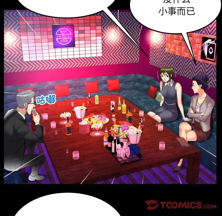 《妻子的情人》漫画 第86章