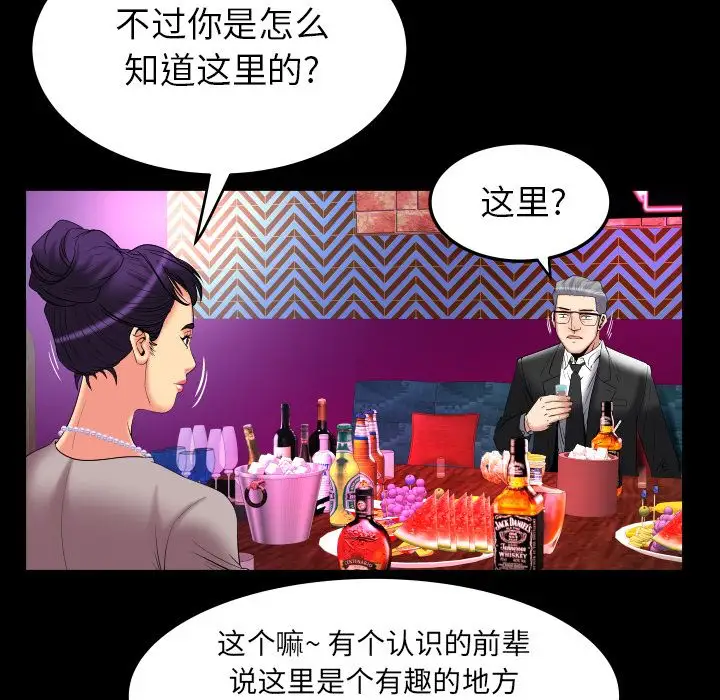 《妻子的情人》漫画 第86章