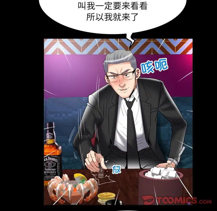 《妻子的情人》漫画 第86章