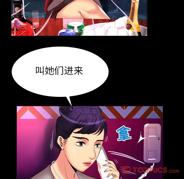 《妻子的情人》漫画 第86章