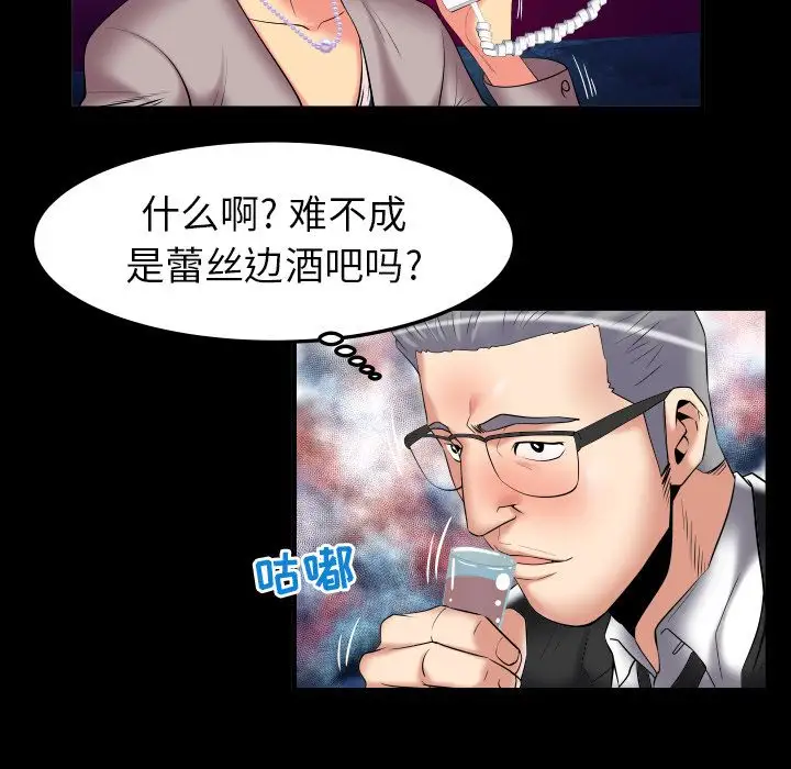 《妻子的情人》漫画 第86章
