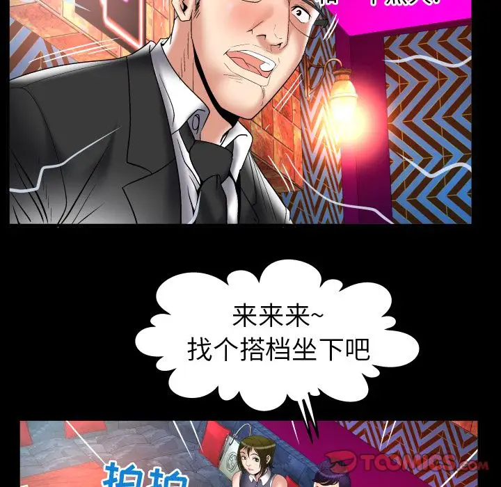 《妻子的情人》漫画 第86章