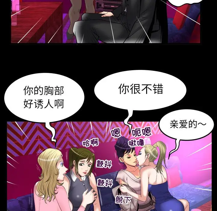 《妻子的情人》漫画 第86章