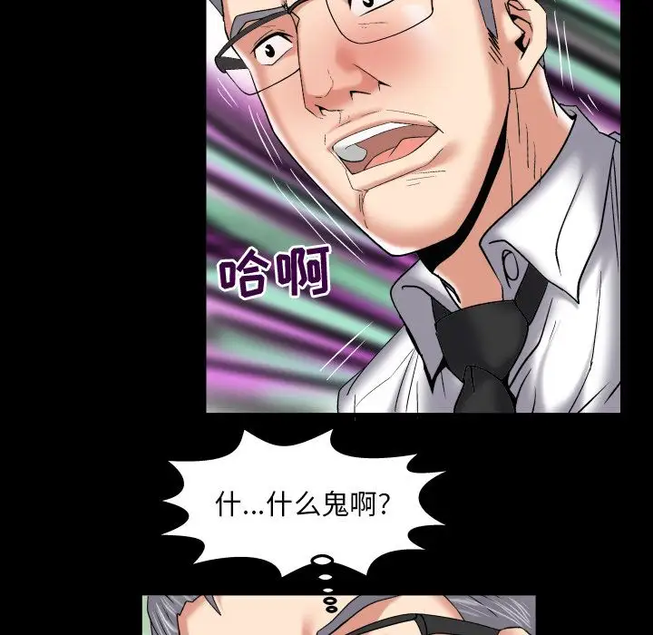 《妻子的情人》漫画 第86章