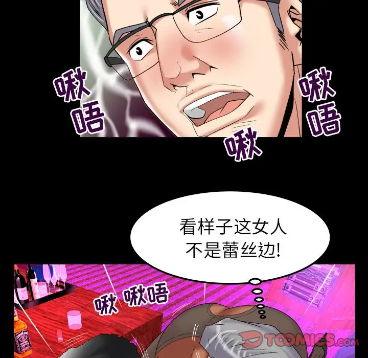 《妻子的情人》漫画 第86章