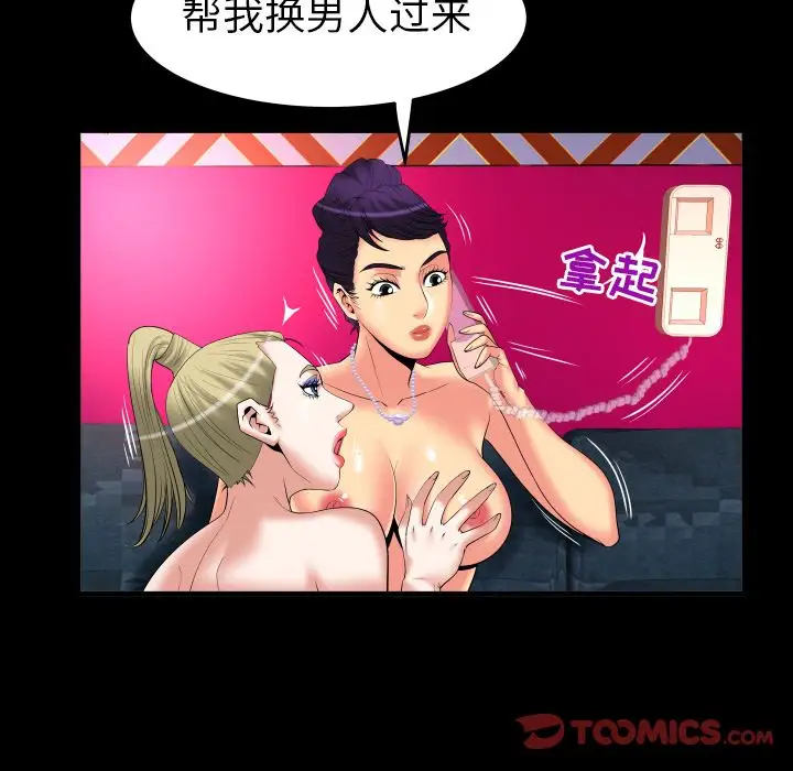 《妻子的情人》漫画 第86章