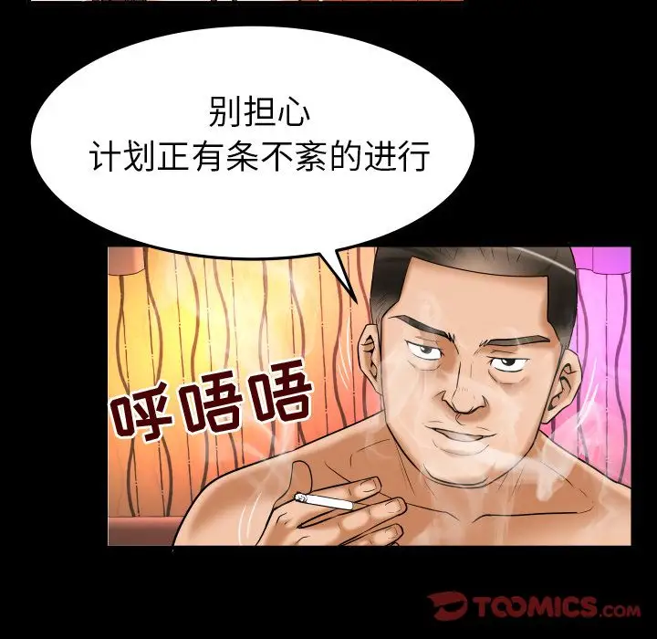 《妻子的情人》漫画 第86章