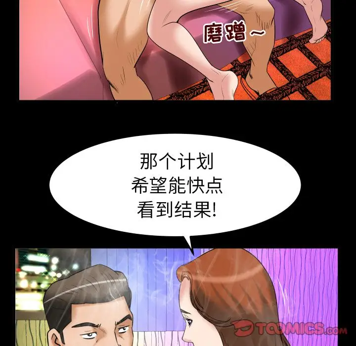 《妻子的情人》漫画 第86章