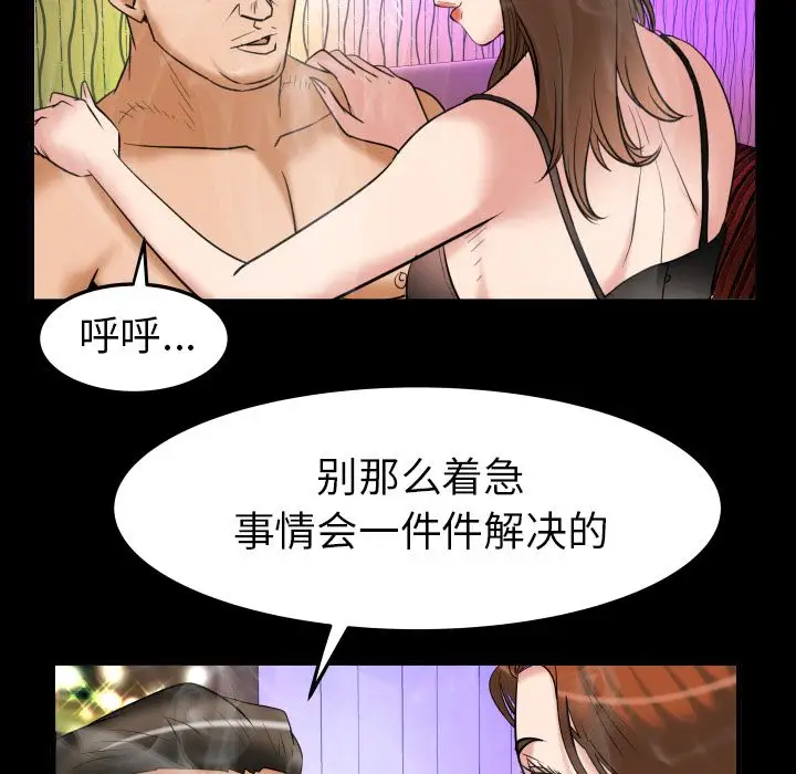 《妻子的情人》漫画 第86章