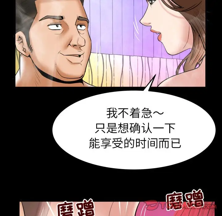 《妻子的情人》漫画 第86章