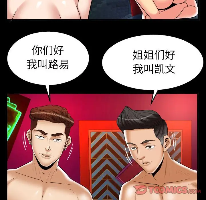 《妻子的情人》漫画 第86章