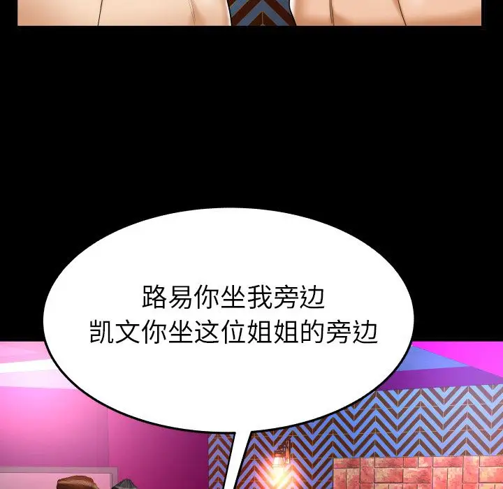 《妻子的情人》漫画 第86章
