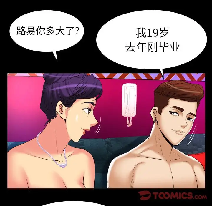 《妻子的情人》漫画 第86章