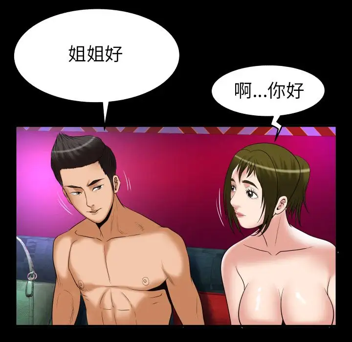 《妻子的情人》漫画 第86章