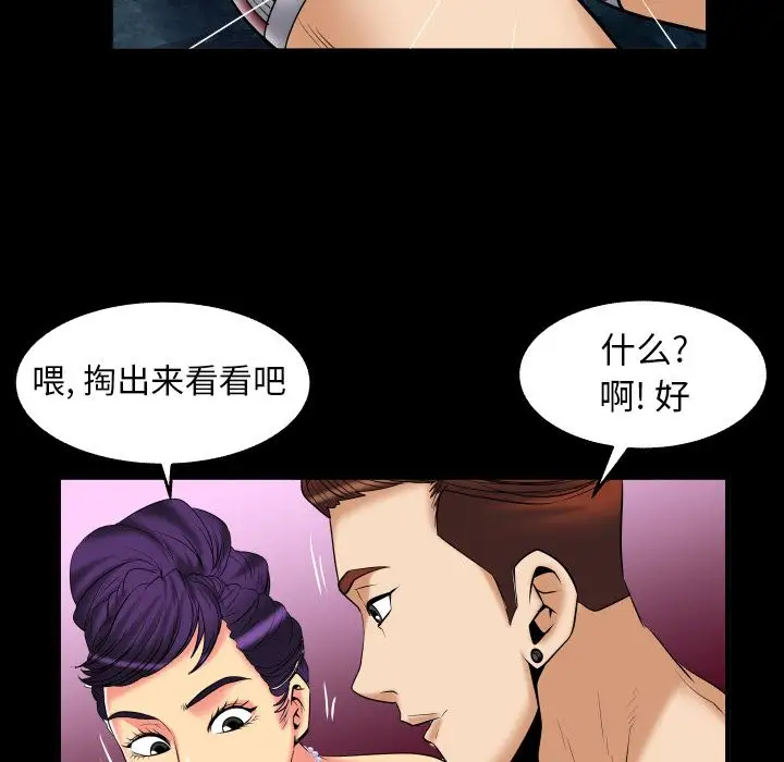 《妻子的情人》漫画 第86章