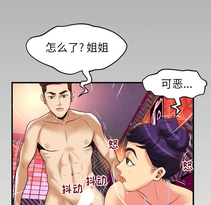 《妻子的情人》漫画 第86章