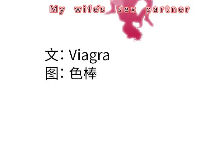 《妻子的情人》漫画 第87章