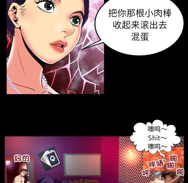 《妻子的情人》漫画 第87章