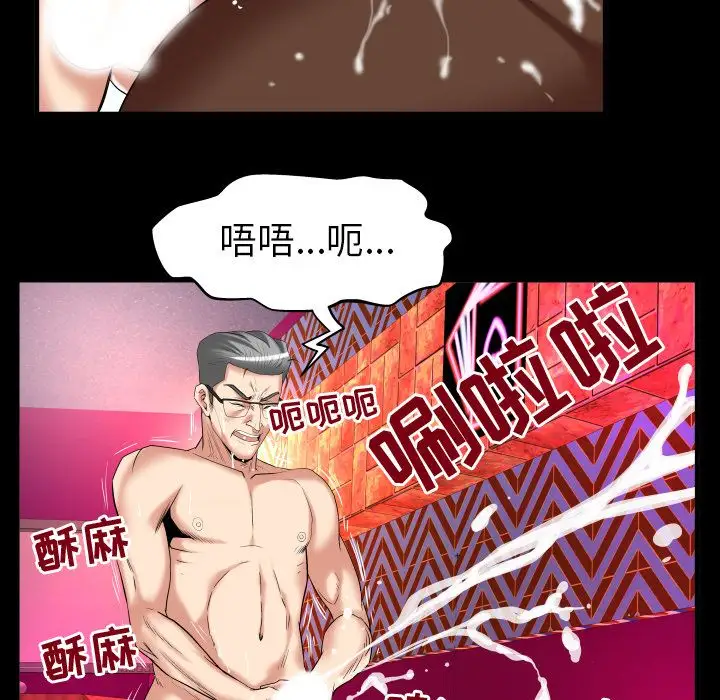 《妻子的情人》漫画 第87章