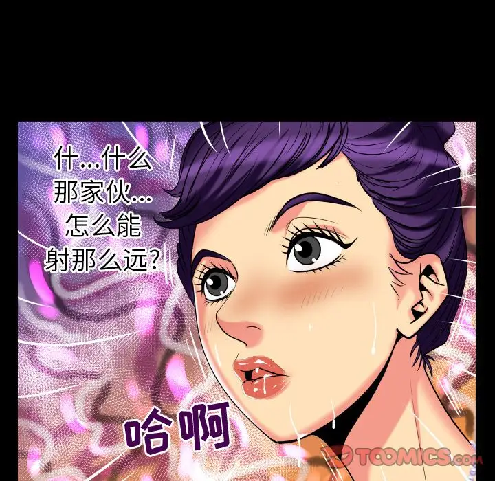 《妻子的情人》漫画 第87章