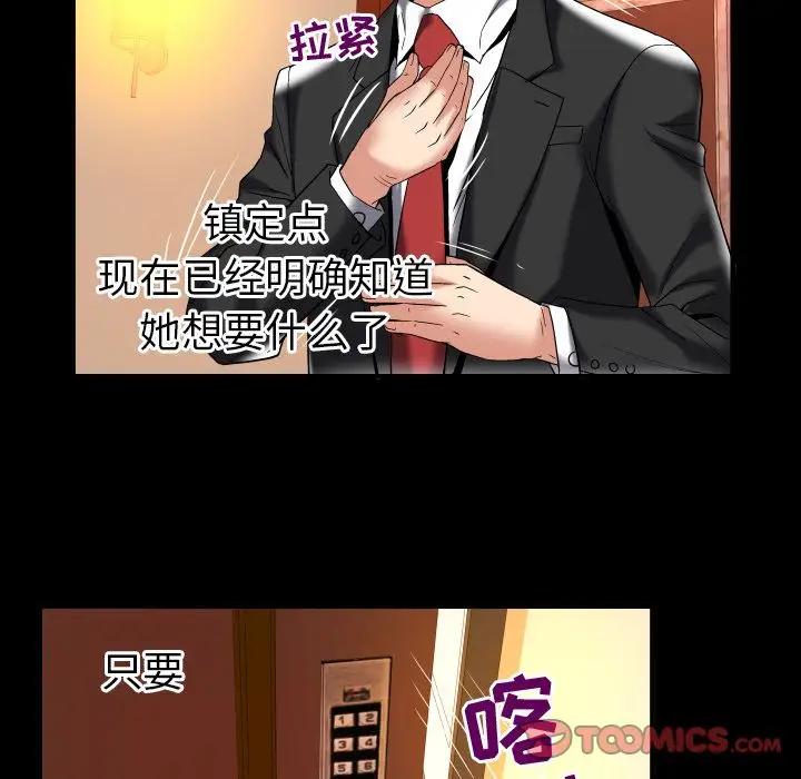 《妻子的情人》漫画 第87章