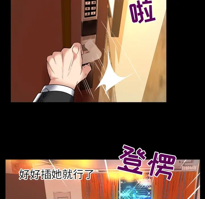 《妻子的情人》漫画 第87章