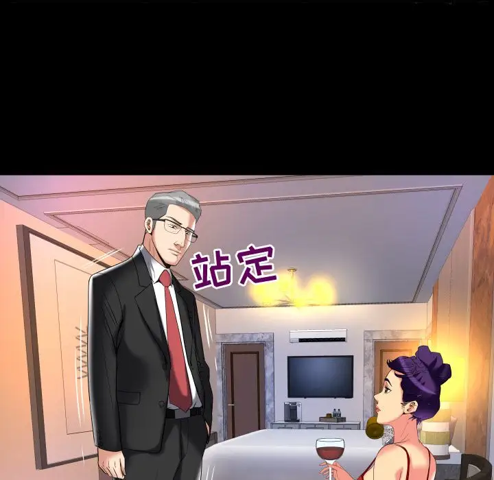《妻子的情人》漫画 第87章
