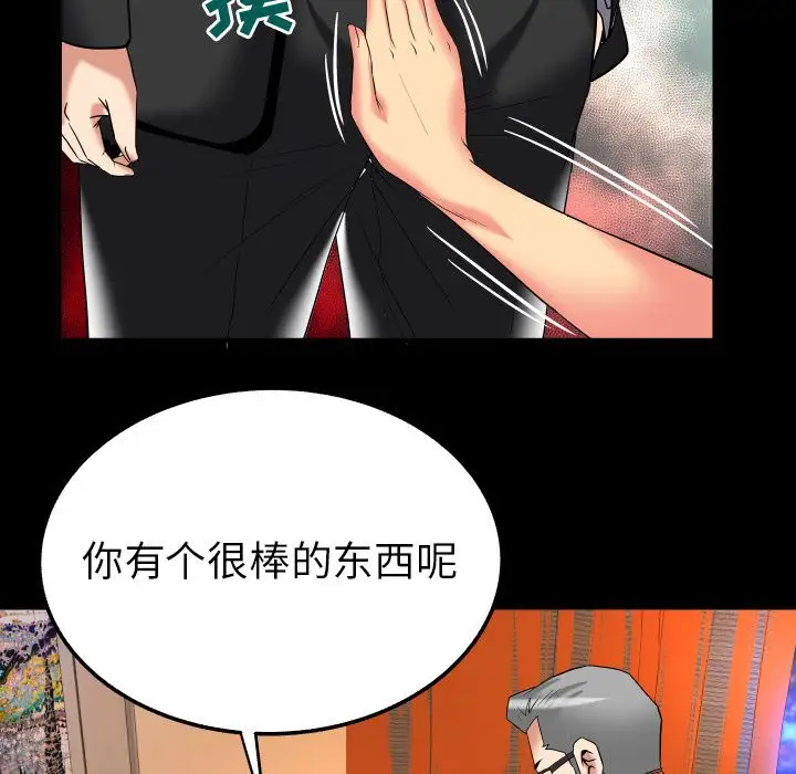 《妻子的情人》漫画 第87章