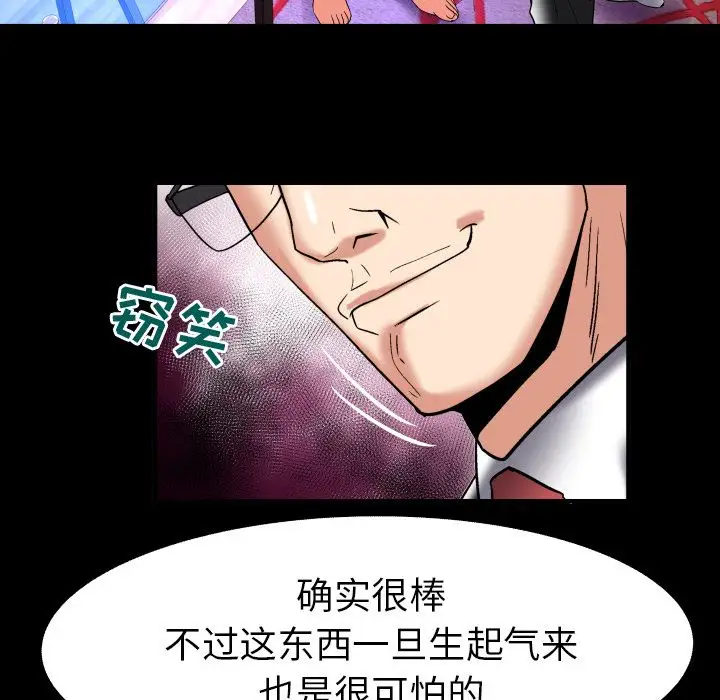《妻子的情人》漫画 第87章