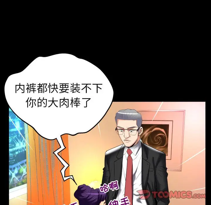 《妻子的情人》漫画 第87章