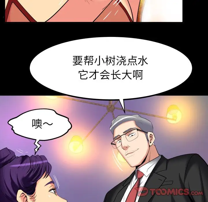 《妻子的情人》漫画 第87章