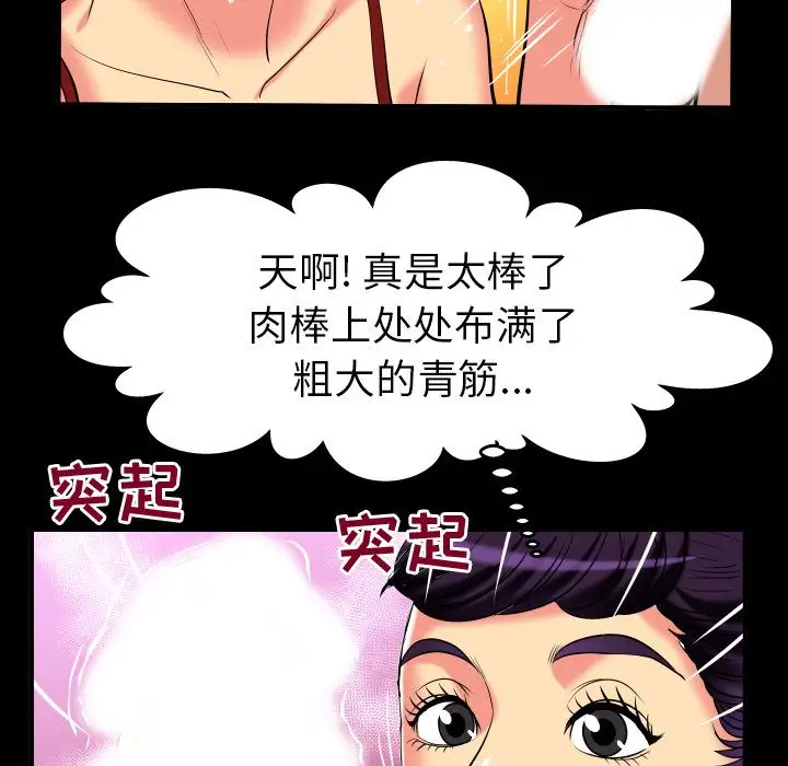 《妻子的情人》漫画 第87章