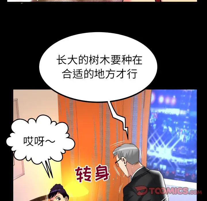 《妻子的情人》漫画 第87章