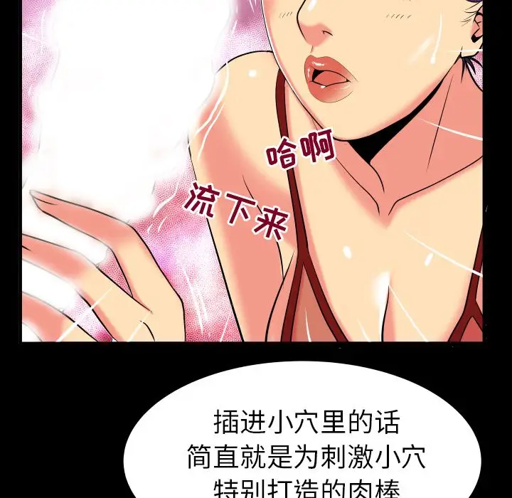 《妻子的情人》漫画 第87章