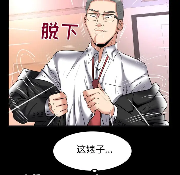 《妻子的情人》漫画 第87章