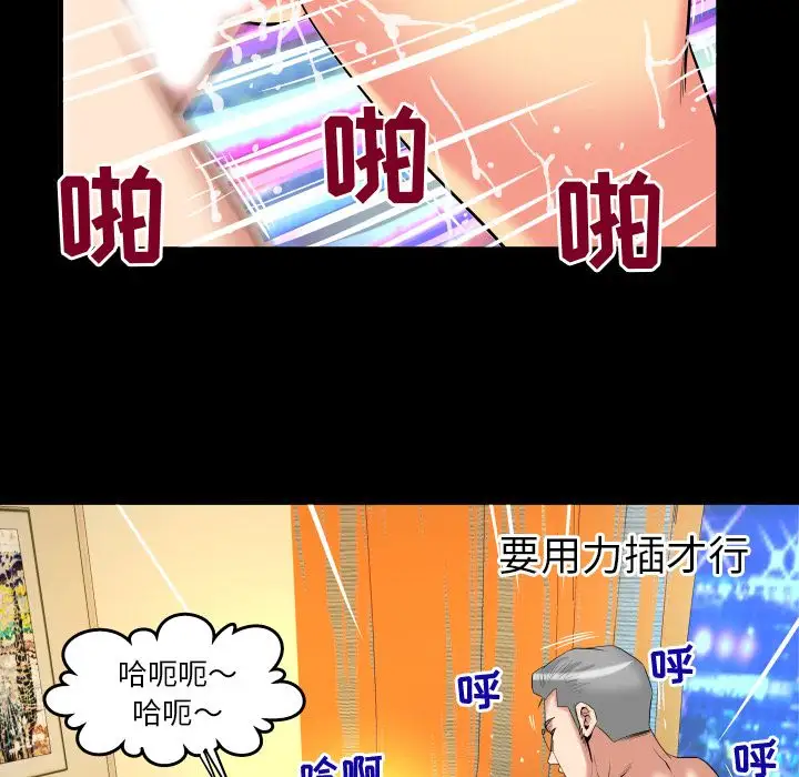 《妻子的情人》漫画 第87章