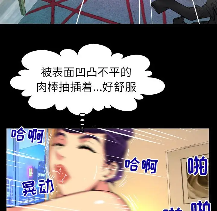 《妻子的情人》漫画 第87章