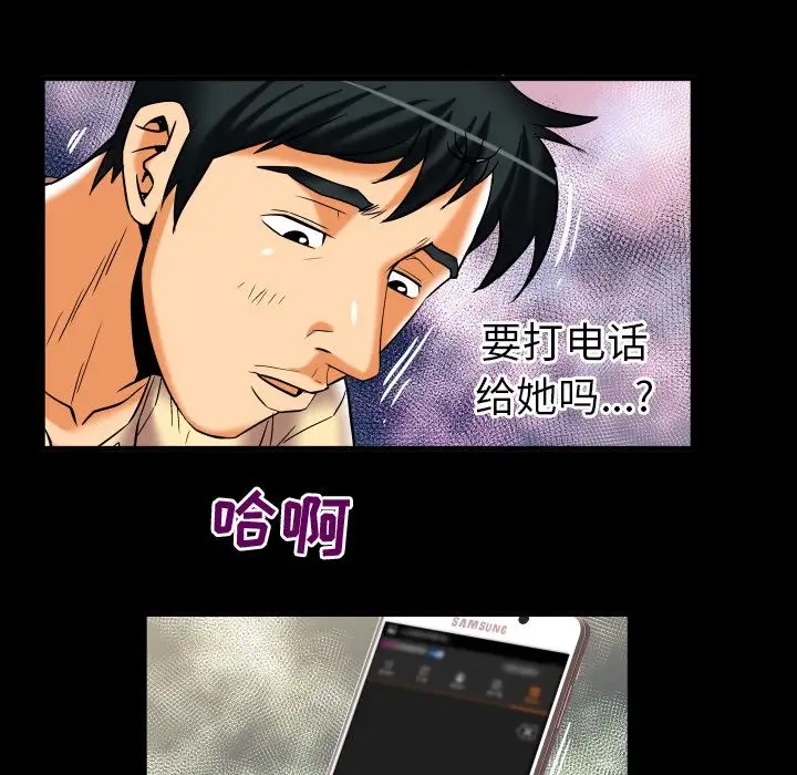 《妻子的情人》漫画 第87章