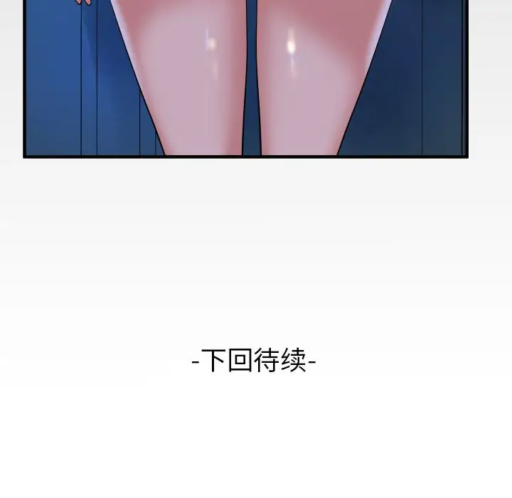 《妻子的情人》漫画 第87章