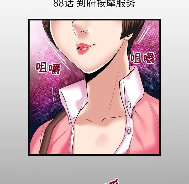 《妻子的情人》漫画 第88章
