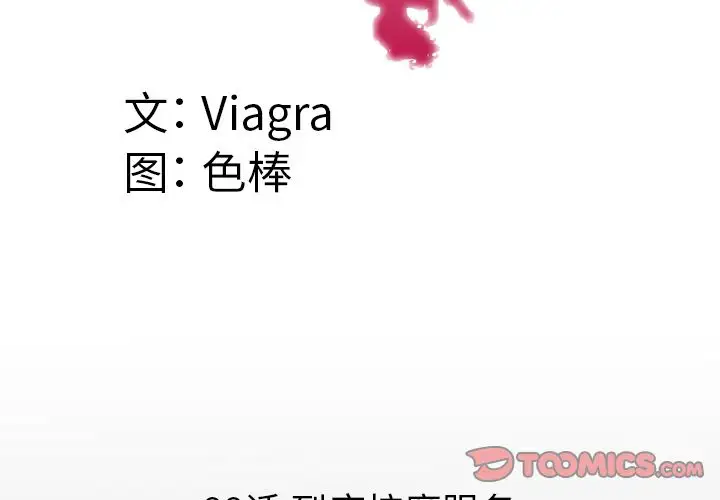 《妻子的情人》漫画 第88章