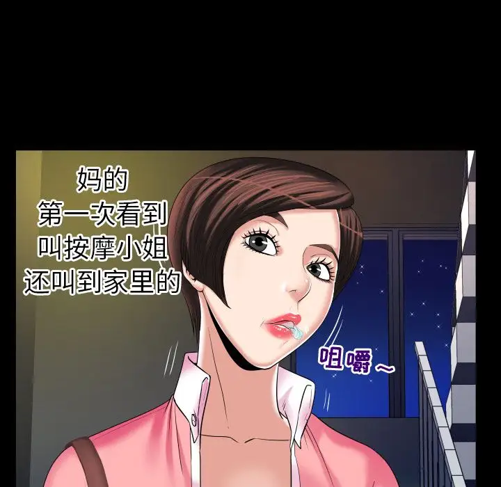 《妻子的情人》漫画 第88章