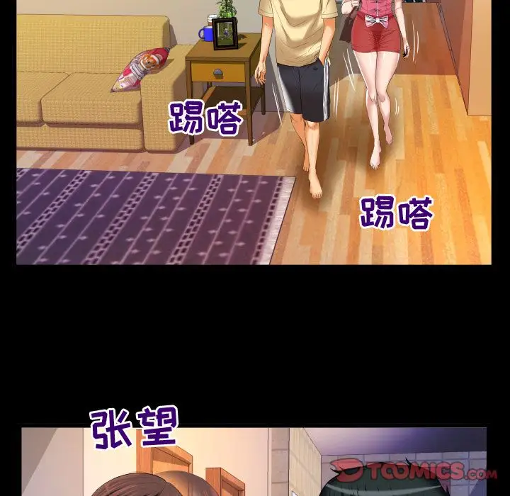 《妻子的情人》漫画 第88章
