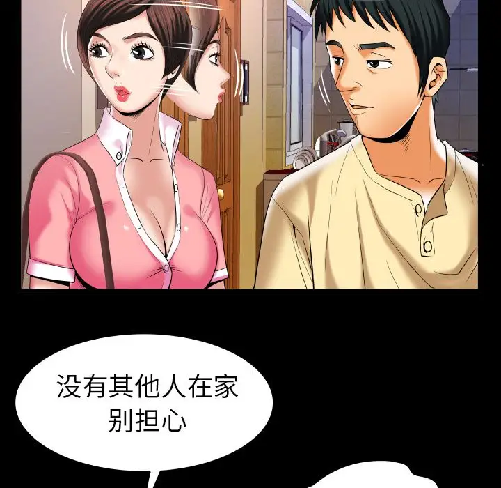 《妻子的情人》漫画 第88章