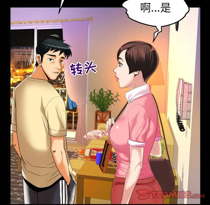 《妻子的情人》漫画 第88章