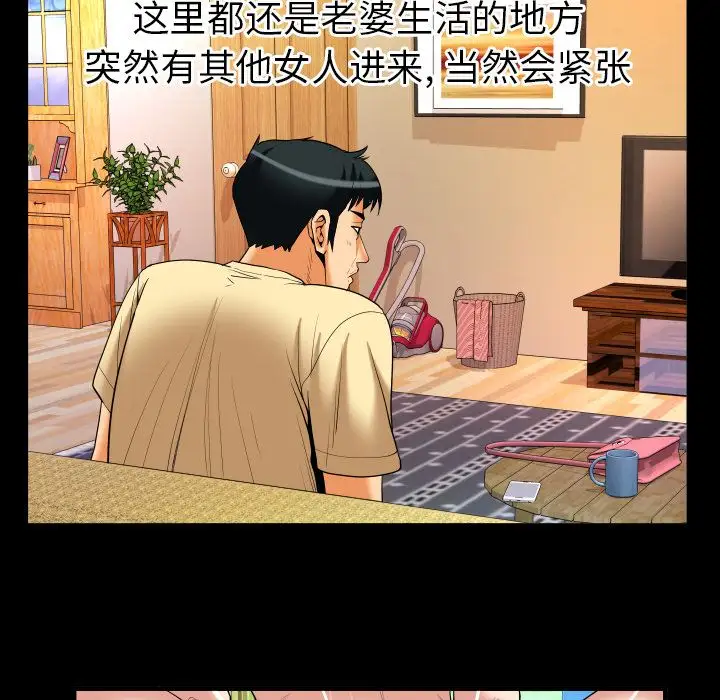 《妻子的情人》漫画 第88章